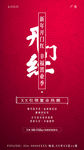 开门红 新年置业 红透热销 年