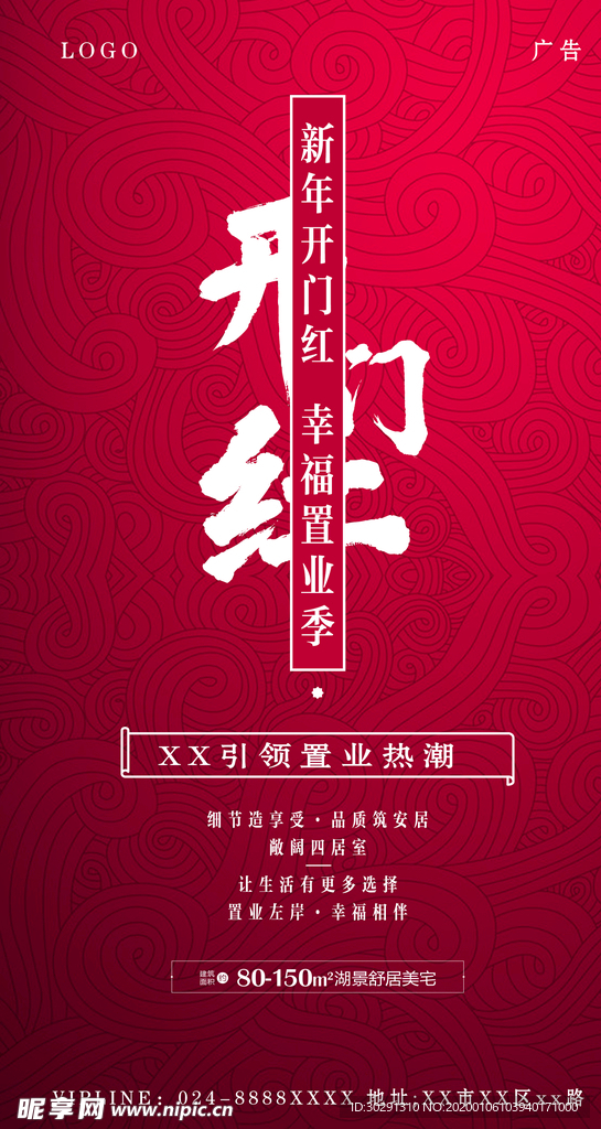 开门红 新年置业 红透热销 年