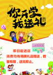 开学海报