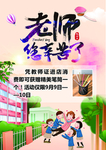 教师节海报