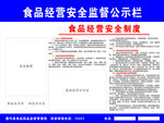 食品经营安全监督公示栏