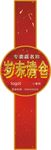 腰封 被封 岁末清仓