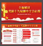 十九届四中全会