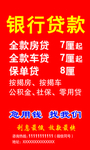 贷款 海报