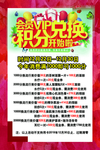 积分兑换海报
