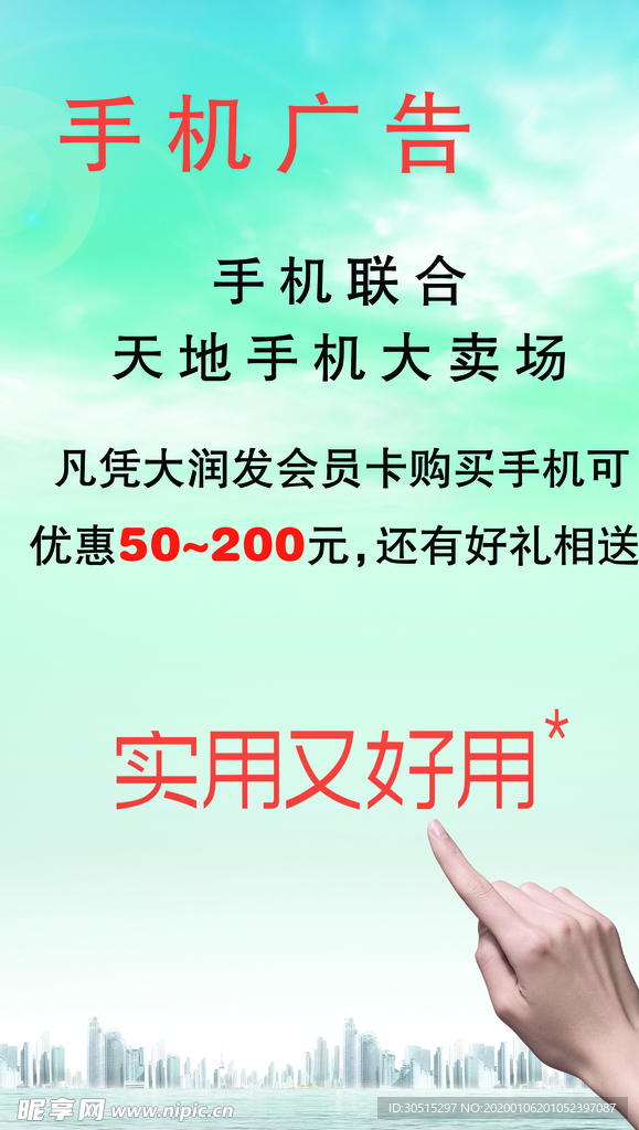 手机海报  蓝色背景