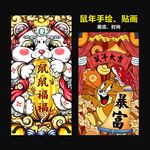 鼠年插画