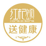 红杞颂封口贴