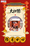 2020鼠年新春新年红色海报