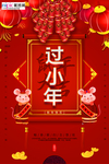 2020小年春节鼠年新春海报
