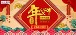 2020年货节春节鼠年新春海报