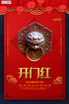 2020开门红春节鼠年新春海报