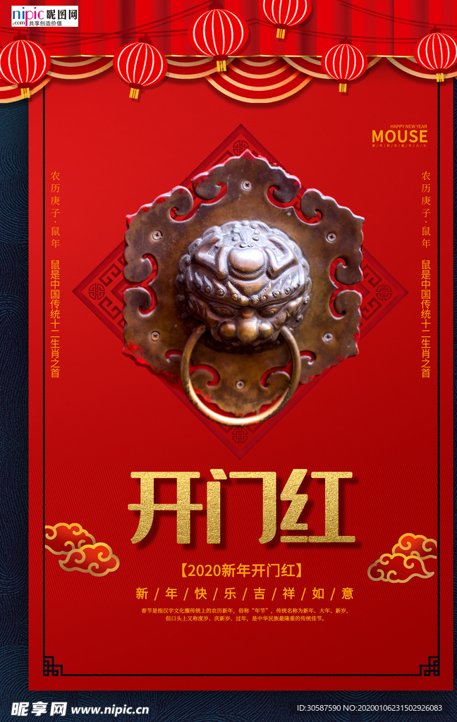 2020开门红春节鼠年新春海报