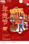 2020年货节春节鼠年新春海报