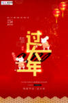 2020小年春节鼠年新春海报