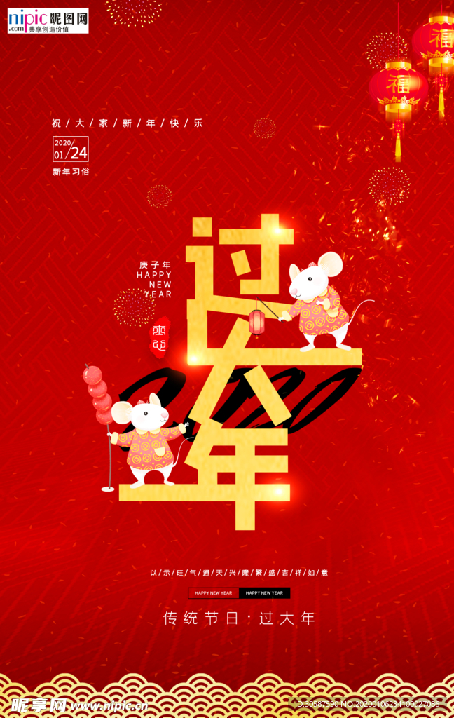 2020小年春节鼠年新春海报