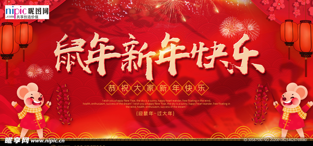2020春节鼠年新春除夕海报