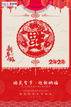 2020春节鼠年新春除夕海报