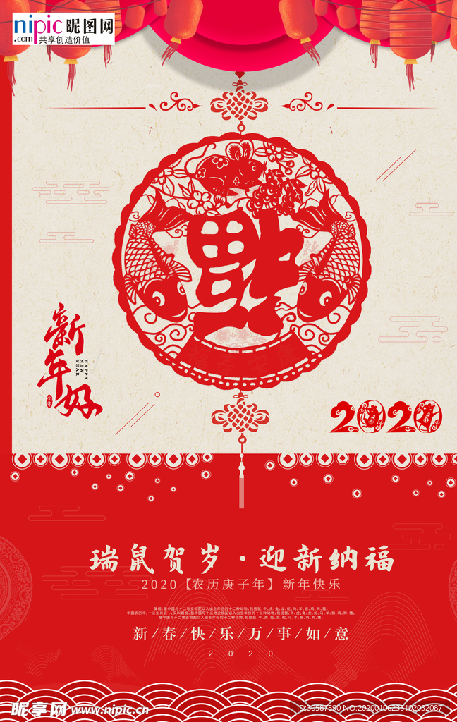 2020春节鼠年新春除夕海报