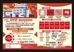 OYO酒店宣传