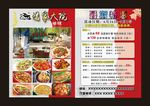 餐饮活动宣传