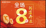 八折吊旗