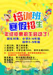 培训班招生彩页