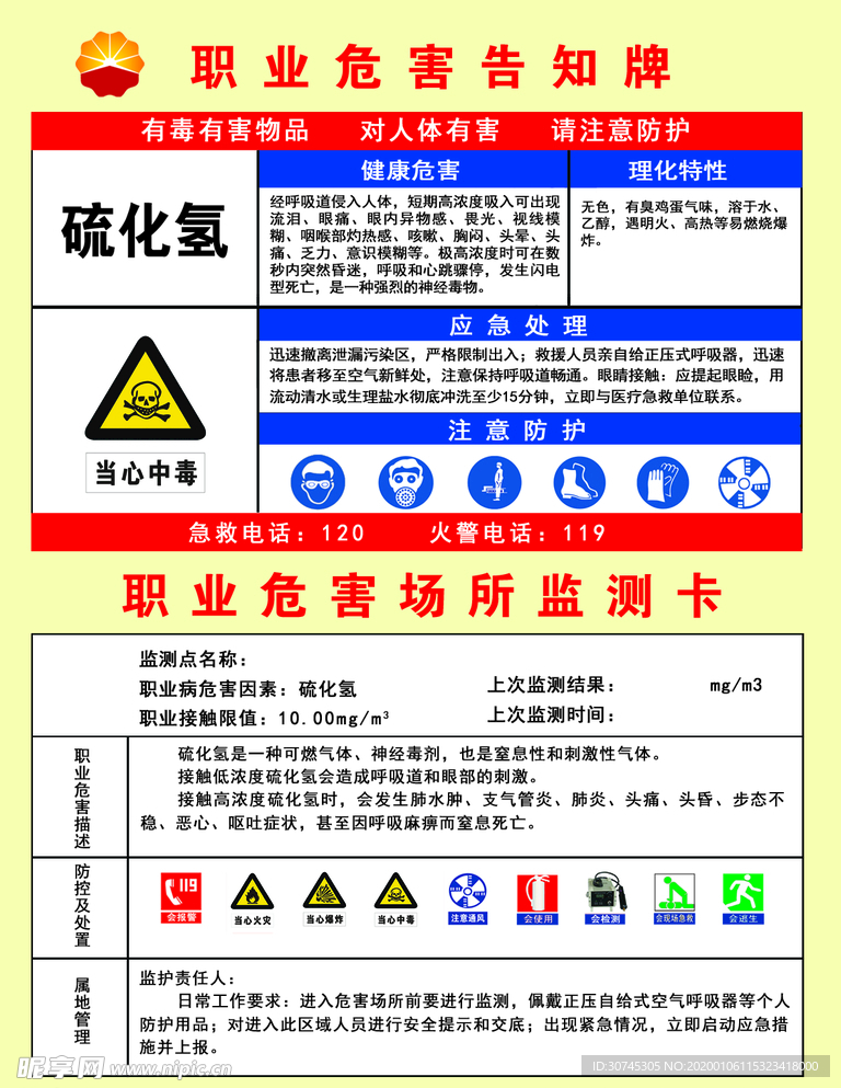 职业危害告知卡