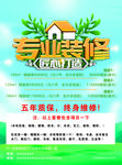 专业装修