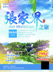 张家界