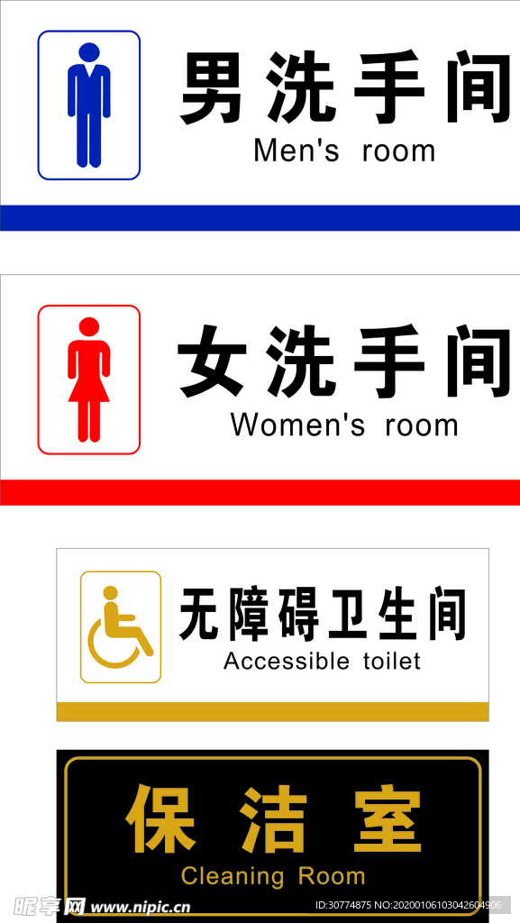 男女洗手间  科室牌