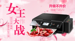 妇女节女王节详情页打印机海报