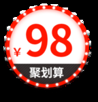 价格标签活动聚划算主图打标专用
