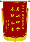锦旗