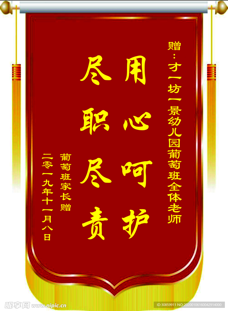 锦旗