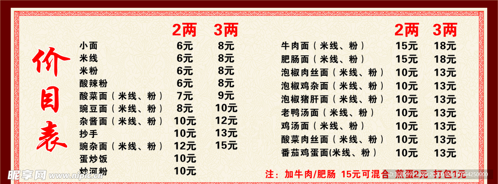 价目表