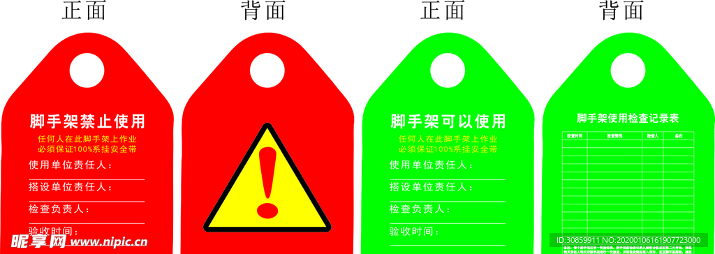 脚手架吊牌