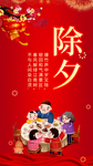 新年除夕海报