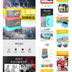 工具箱收纳箱淘宝详情页
