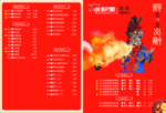 火锅菜单