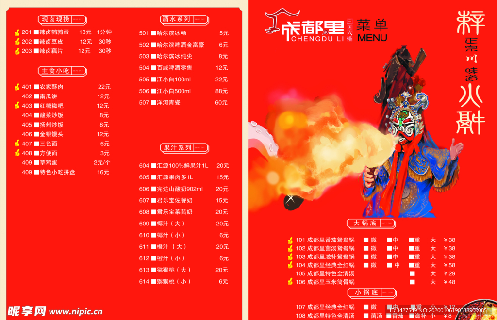 火锅菜单
