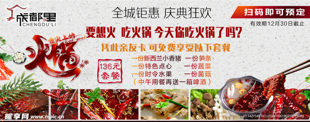 火锅