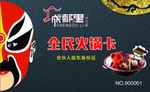 火锅卡