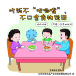 市民养成好习惯30条之一