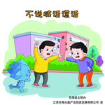 市民养成好习惯30条之一