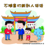 市民养成好习惯30条之一