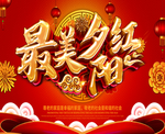 夕阳红