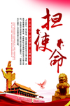 使命