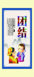 团结