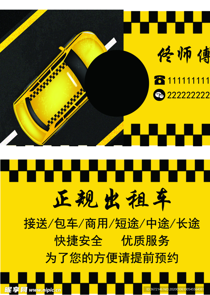 车